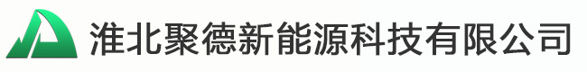 淮北聚德新能源科技有限公司