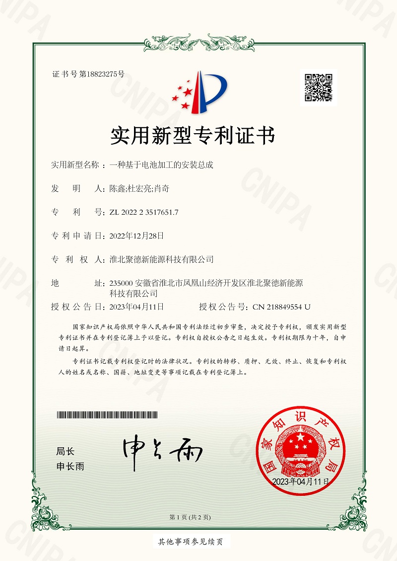 11-一種基于電池加工的安裝總成(1)-1